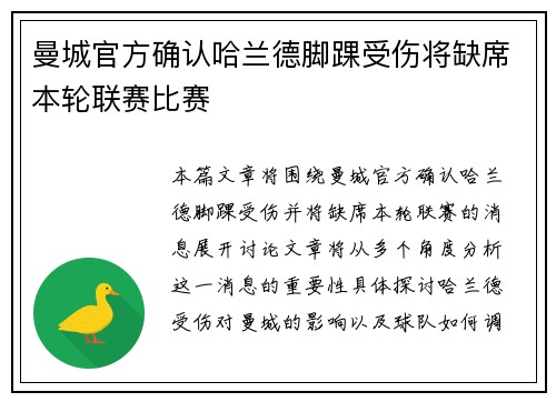 曼城官方确认哈兰德脚踝受伤将缺席本轮联赛比赛
