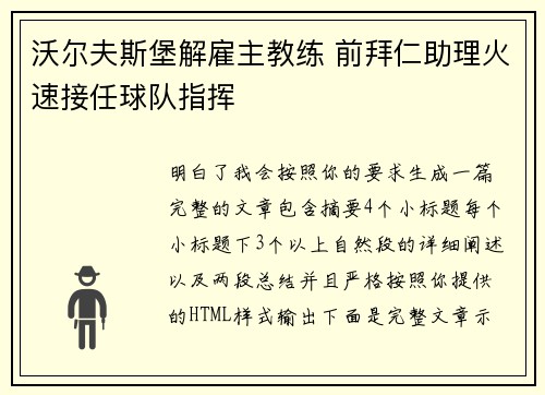 沃尔夫斯堡解雇主教练 前拜仁助理火速接任球队指挥